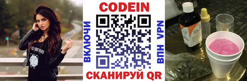 Кодеиновый сироп Lean Purple Drank  Купить где  Грязовец 